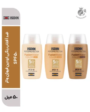 ضد آفتاب رنگی ایزدین فیوژن واتر SPF50
