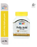 مکمل اسید فولیک 400mg سنتری