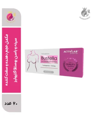 مکمل حجم دهنده و سفت کننده سینه و باسن بوستلا اکتیولبز