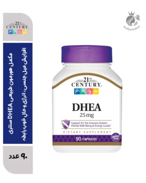 مکمل هورمون طبیعی DHEA سنتری | افزایش میل جنسی، انرژی و حالِ خوب رابطه