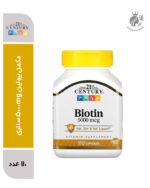 مکمل بیوتین 5000mg سنتری