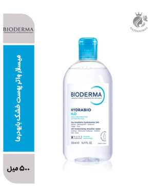میسلار واتر پوست خشک بایودرما مدل Hydrabio