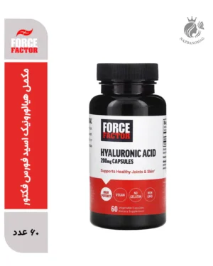 مکمل هیالورونیک اسید فورس فکتور