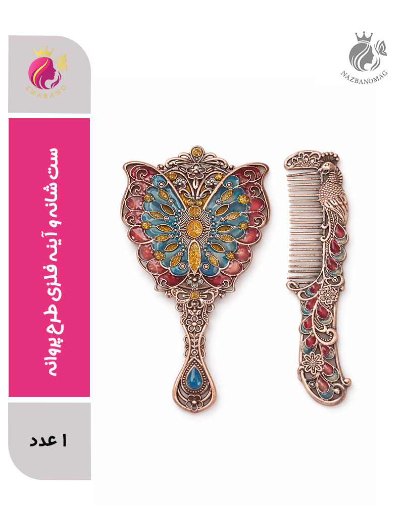5401 ست شانه و آینه فلزی طرح پروانه - Image 1