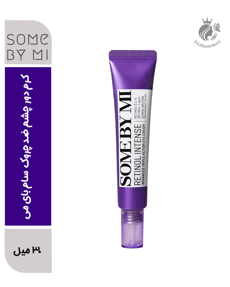 کرم دور چشم ضدچروک رتینول سام بای می