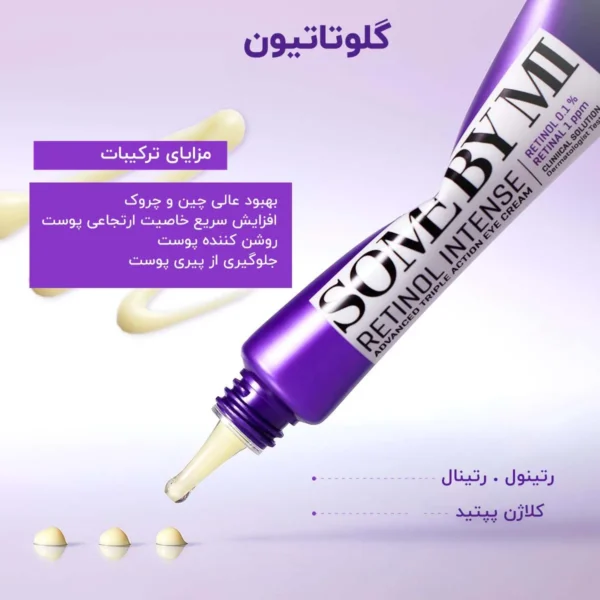 کرم دور چشم ضد چروک و ضد تیرگی رتینول سام بای می - Image 3