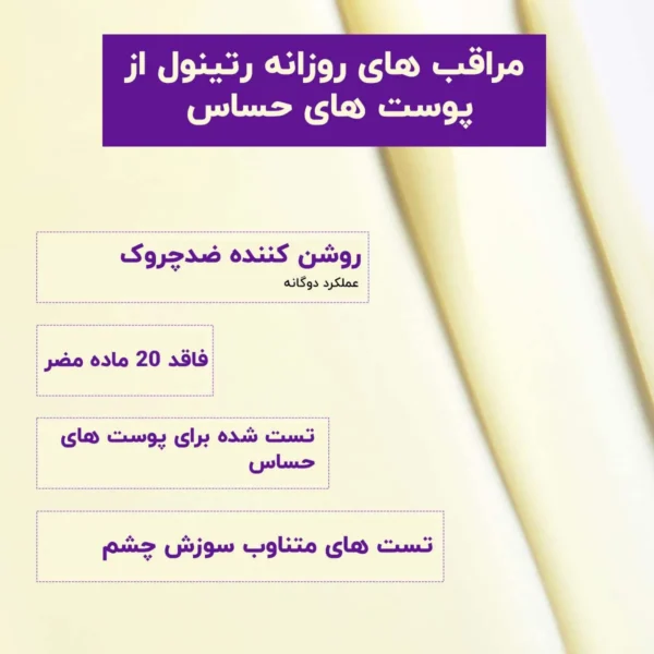 کرم دور چشم ضد چروک و ضد تیرگی رتینول سام بای می - Image 4