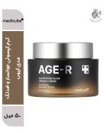 کرم کپسولی جوانساز و ضدلک گلوتاتیون مدی کیوب AGE-R | روشنکننده قوی