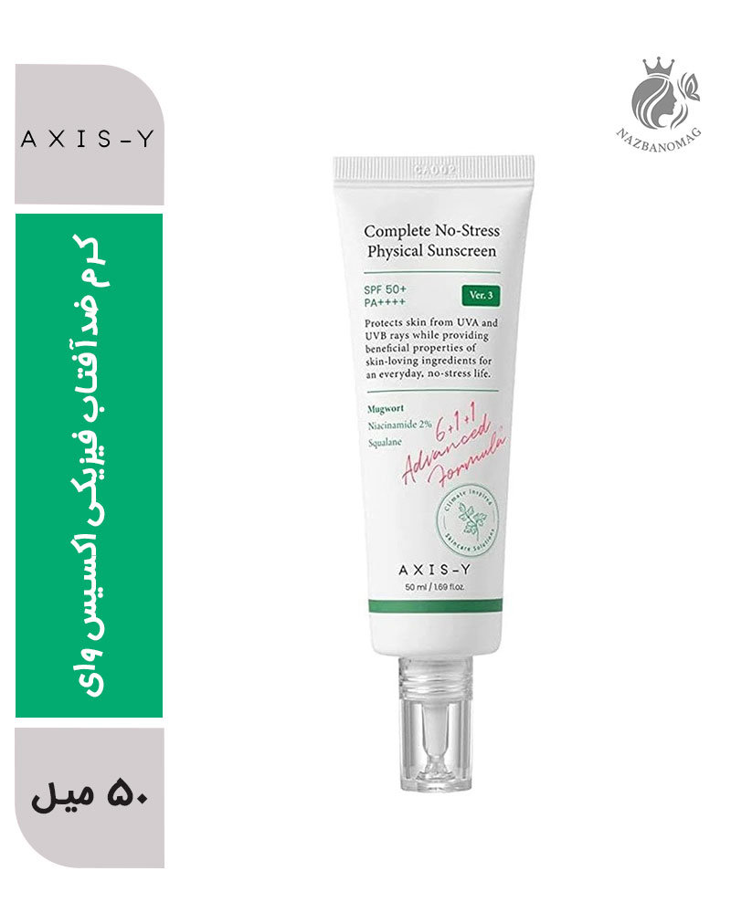 کرم ضدآفتاب فیزیکی اکسیس وای | کاهش التهاب و قرمزی