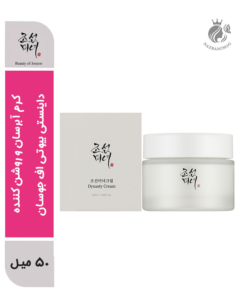 کرم آبرسان و روشن کننده داینستی بیوتی اف جوسان