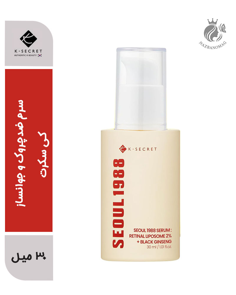سرم ضدچروک و جوانساز رتینال و جینسینگ کی سکرت
