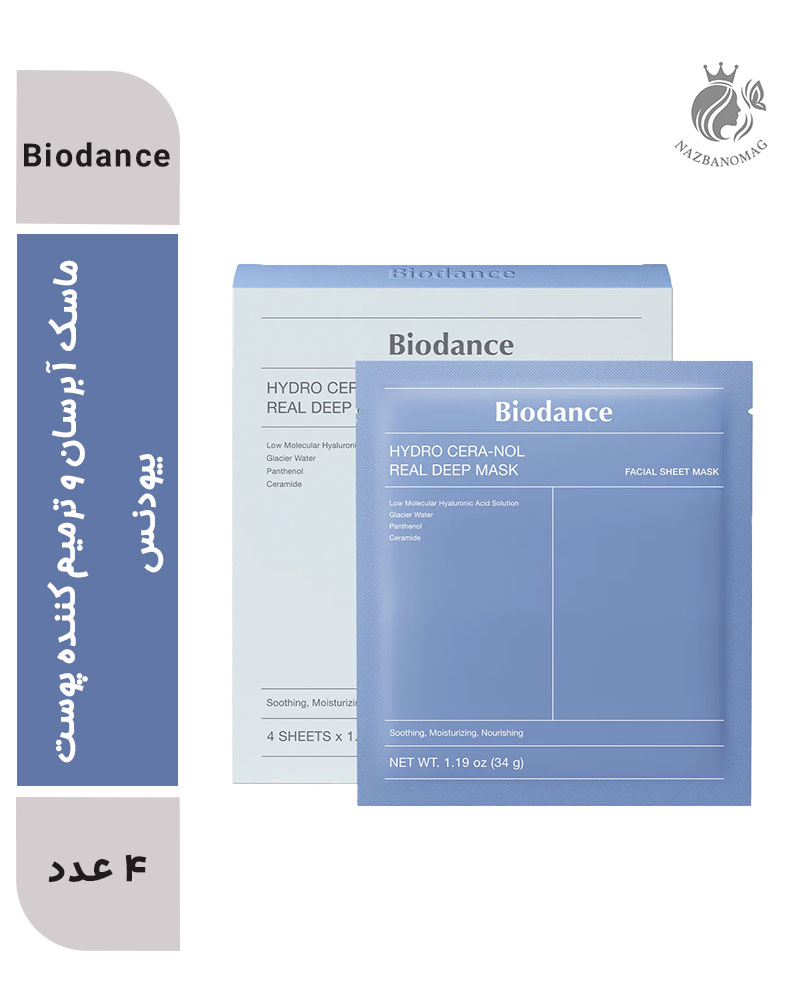 ماسک آبرسان و ترمیم کننده پوست بیودنس