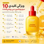 سرم ویتامین ضد لک و روشن کننده اکوال بری - Image 5