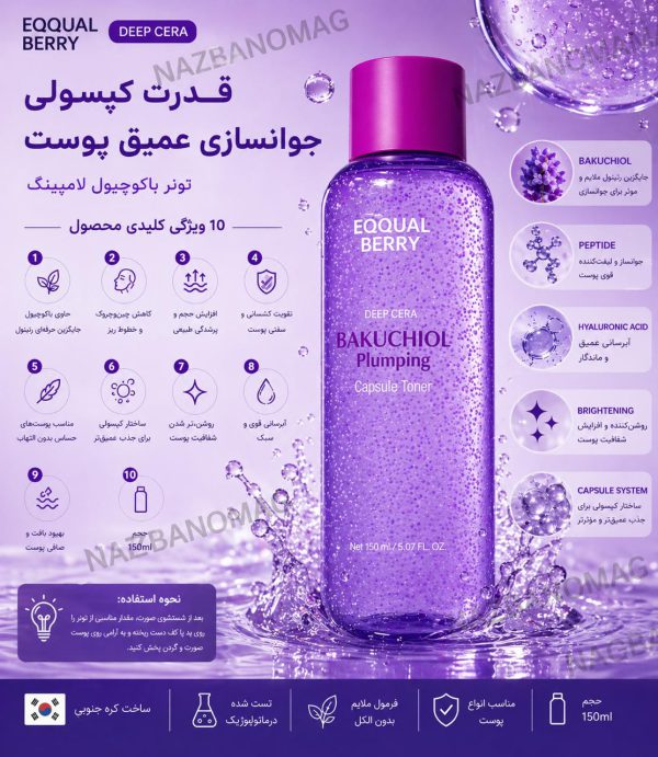 تونر باکوچیول جوانساز اکوال بری | ضدچروک، لیفت‌کننده - Image 2