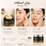 کرم کپسولی جوانساز و ضدلک گلوتاتیون مدیکیوب AGE-R | روشنکننده قوی - Image 4