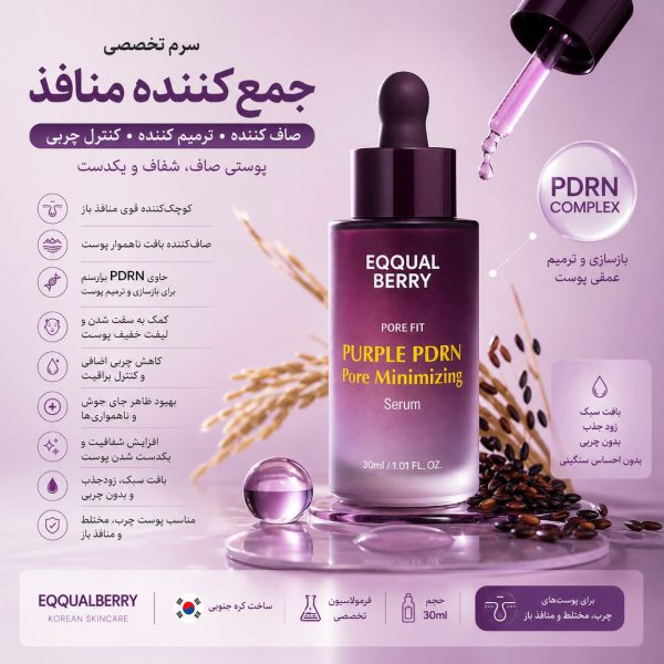 سرم جمع‌کننده منافذ PDRN اکوال بری - Image 4