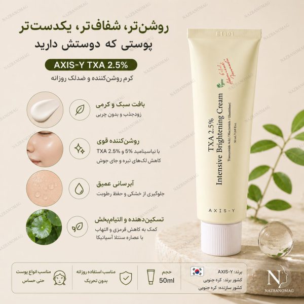 کرم ضدلک و روشن‌کننده اکسیس وای 2.5% نیاسینامید - Image 2