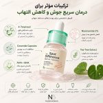 سرم ضدجوش فوری اکسیس وای - Image 2