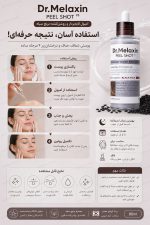 سرم لایهبردار و روشنکننده قوی برنج سیاه دکتر ملاکسین - Image 2