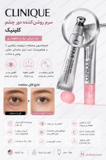 کرم دور چشم رفع تیرگی و ضدچروک  کلینیک - Image 3