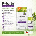 سرم تقویت و ضدریزش مو پریورین بایر - Image 3