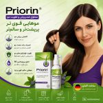 سرم تقویت و ضدریزش مو پریورین بایر - Image 2