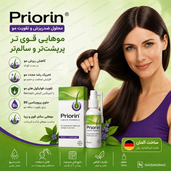 سرم تقویت و ضدریزش مو پریورین بایر - Image 2