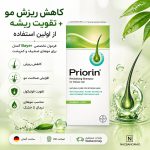 شامپو ضدریزش مو نرمال تا خیلی خشک پریورین - Image 2