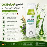 شامپو ضدریزش مو نرمال تا خیلی خشک پریورین - Image 3