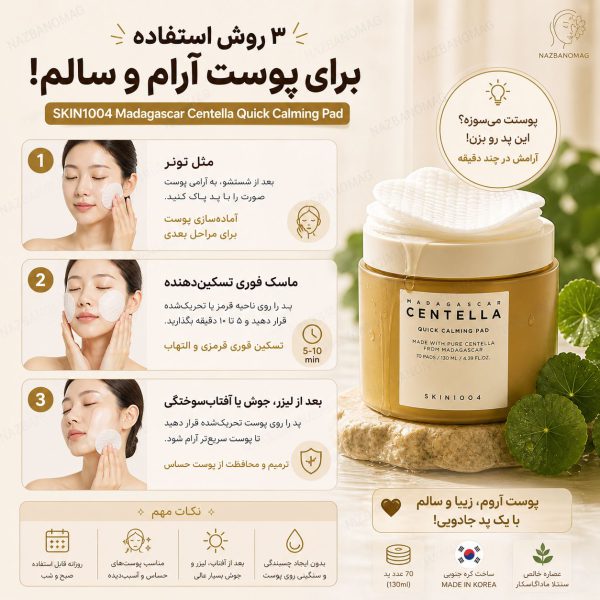 پد تونر تسکین‌ دهنده و کاهش قرمزی سنتلا - Image 4
