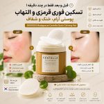 پد تونر تسکین دهنده و کاهش قرمزی سنتلا - Image 6