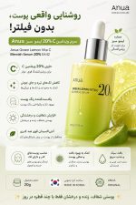 سرم ضد لک و روشن کننده ویتامین سی 20٪ لیمو آنوا - Image 2
