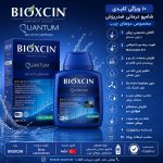 شامپو ضد ریزش کوانتوم موهای چرب بیوکسین - Image 4