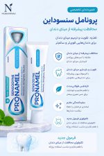 خمیردندان سفیدکننده پرونمل سنسوداین سیلور - Image 2