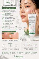 کرم ضدآفتاب فیزیکی اکسیس وای | کاهش التهاب و قرمزی - Image 4