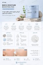 پد آبرسان جمع کننده منافذ و کاهش قرمزی آنوا - Image 3
