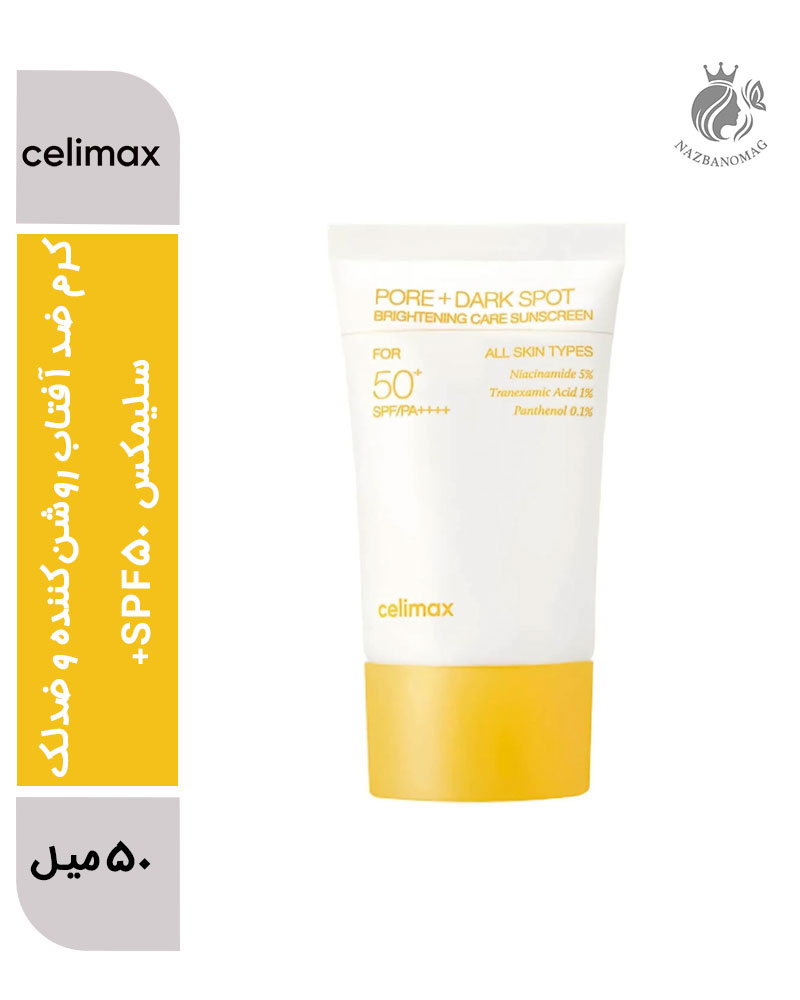 5623 کرم ضد آفتاب روشنکننده و ضدلک سلیمکس SPF50+