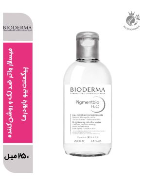 میسلار واتر ضد لک و روشن‌کننده پیگمنت‌بیو بایودرما
