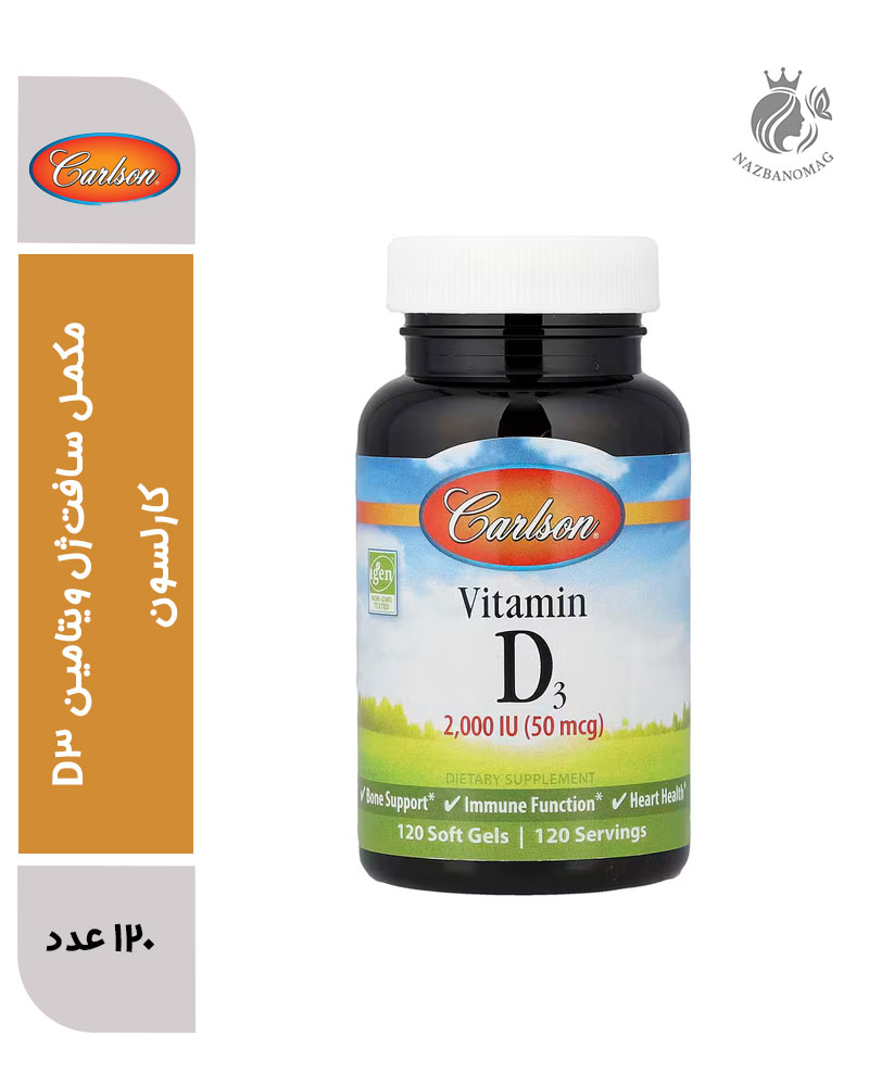5642 مکمل سافتژل ویتامین D3 کارلسون