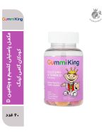 مکمل پاستیلی کلسیم و ویتامین D کودکان گامی کینگ