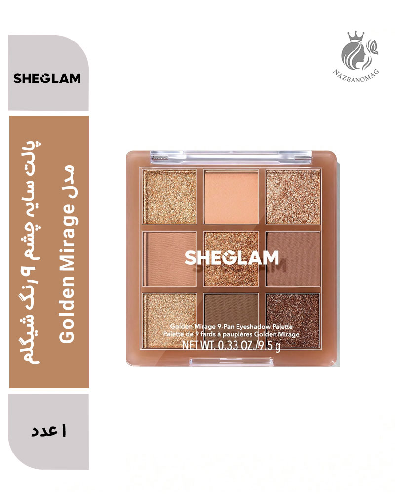 پالت سایه چشم ۹ رنگ شیگلم مدل Golden Mirage