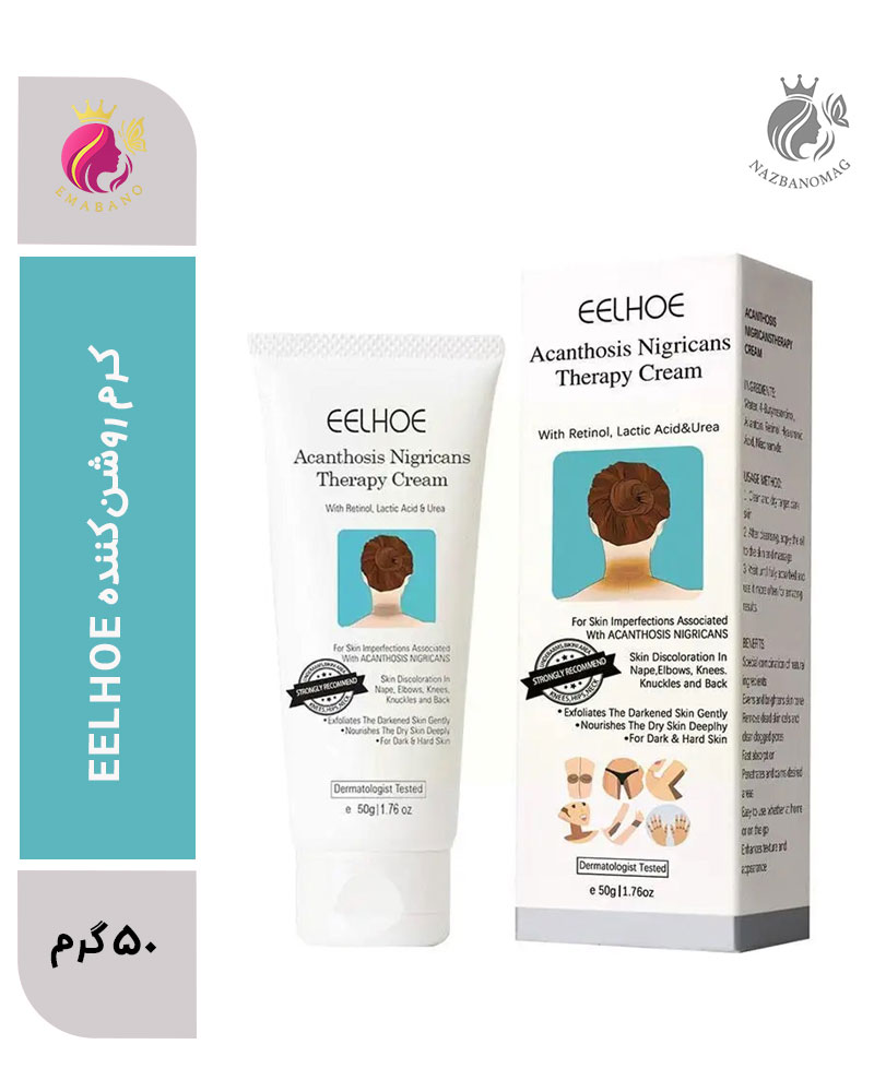 5682-1 کرم روشنکننده EELHOE نواحی تیره , بیکینی و زیربغل حاوی ویتامین C - Image 1