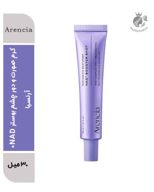 کرم صورت و دور چشم بوستر NAD+ آرنسیا